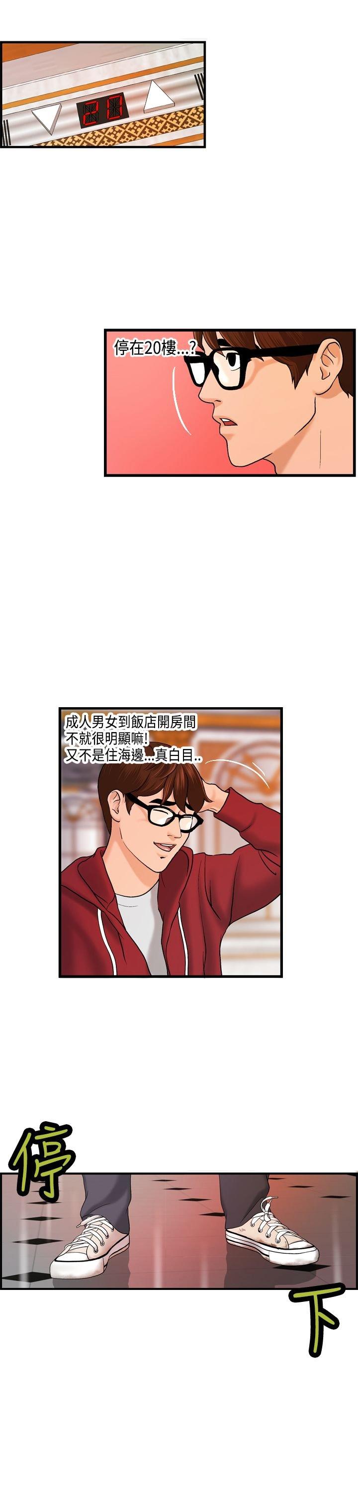 不良房东 第10话 第9页
