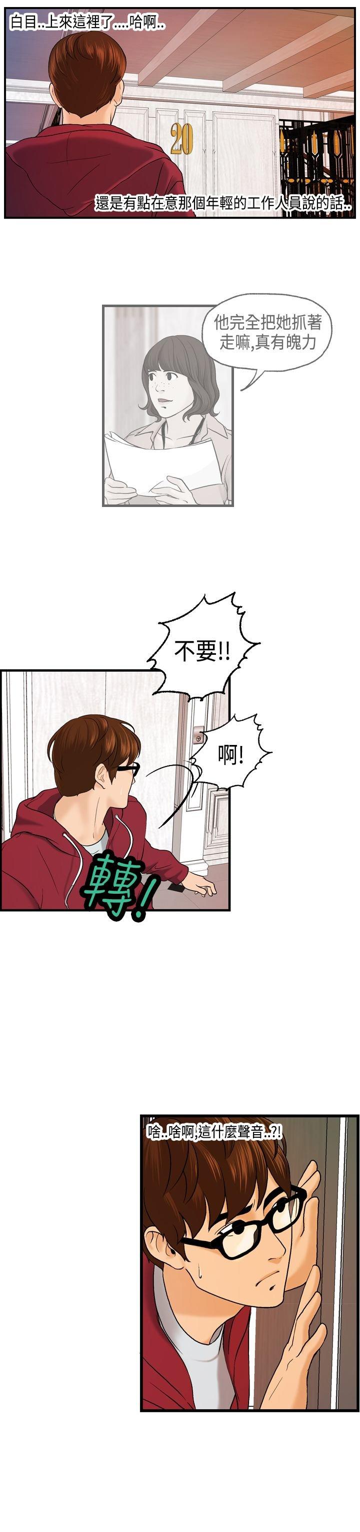不良房东 第10话 第10页