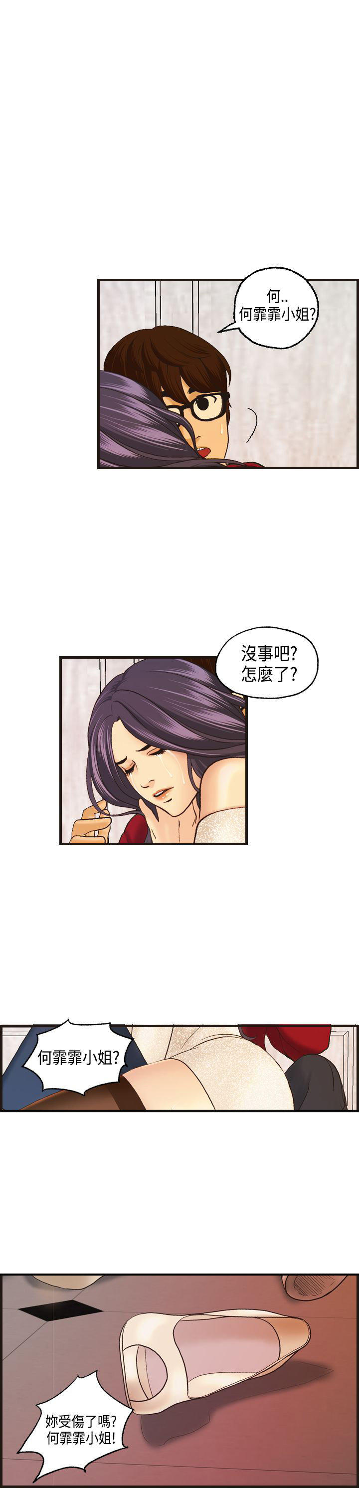 不良房东 第10话 第14页