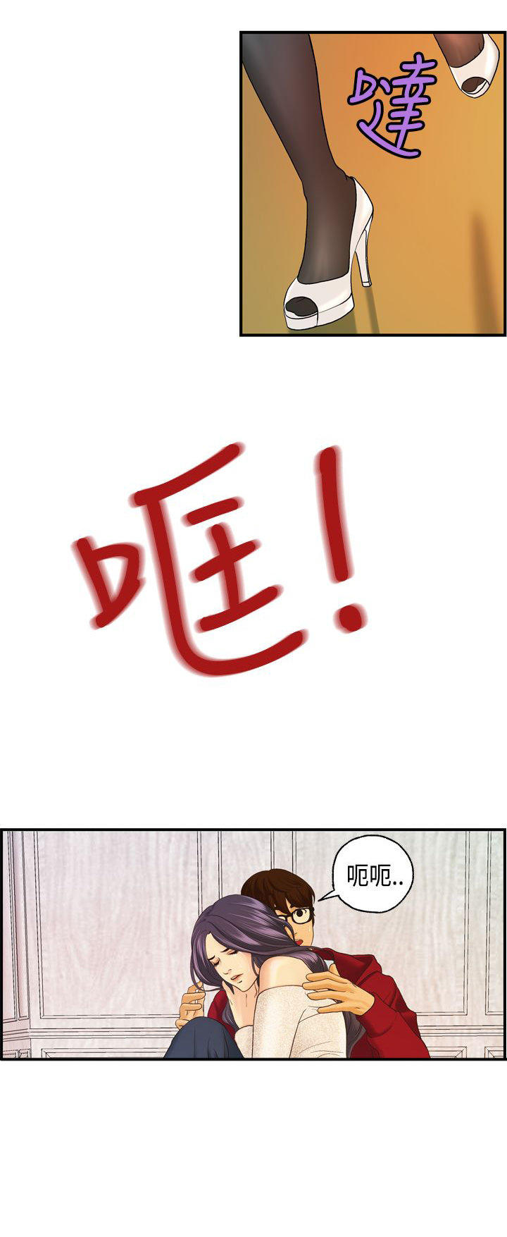 不良房东 第10话 第13页