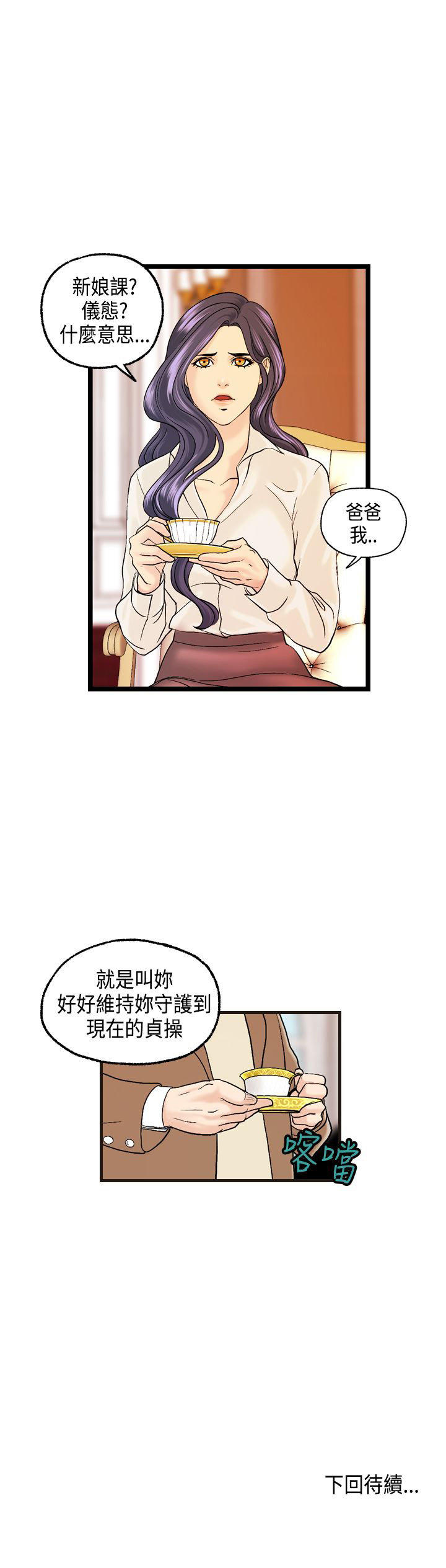 不良房东 第10话 第20页