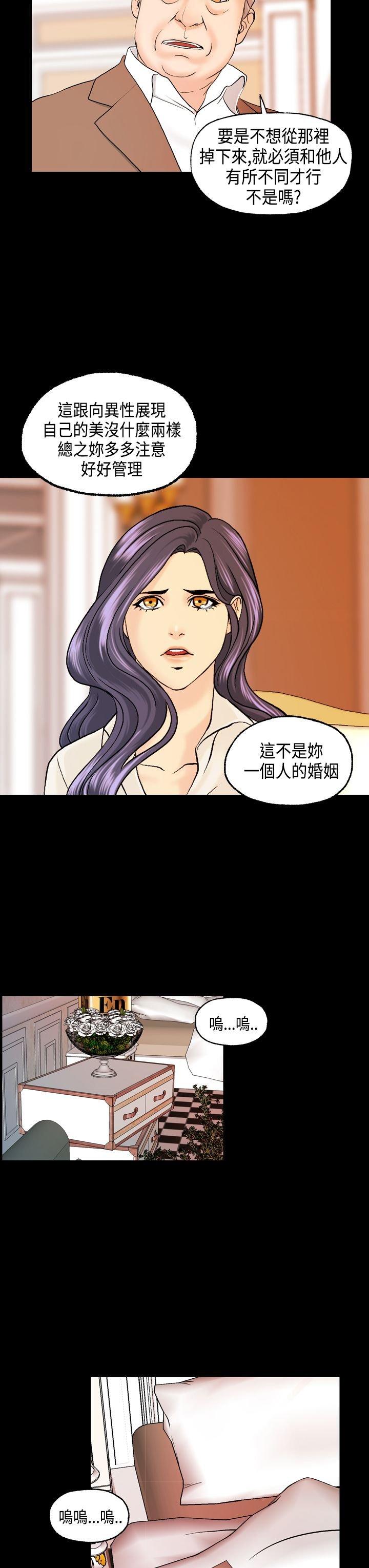不良房东 第11话 第3页