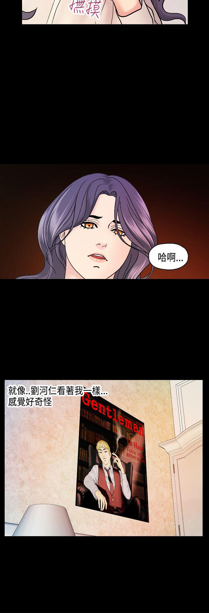 不良房东 第11话 第7页