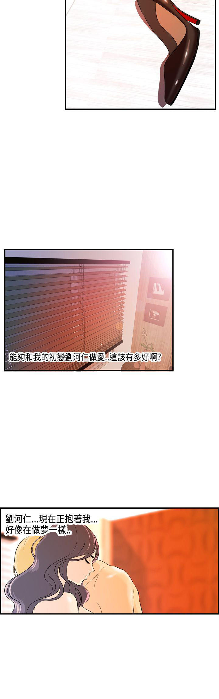 不良房东 第14话 第3页