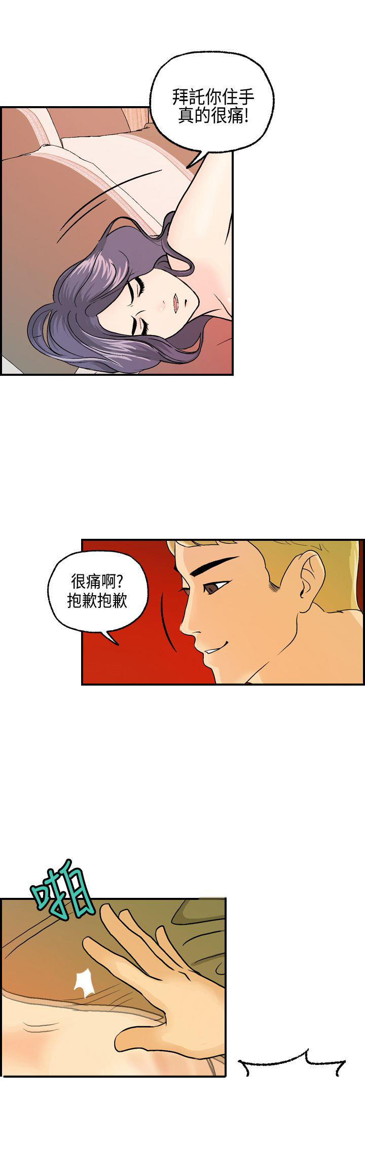 不良房东 第14话 第6页