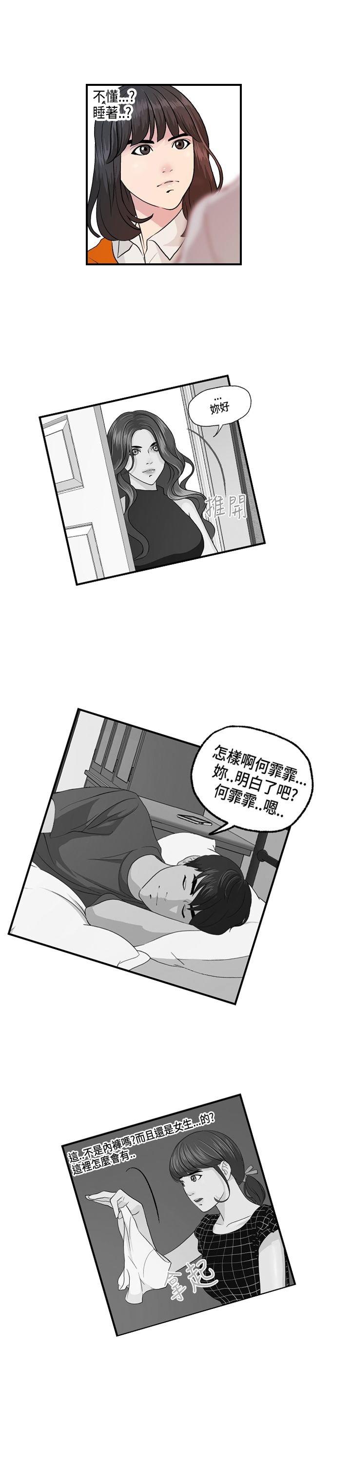 不良房东 第14话 第13页
