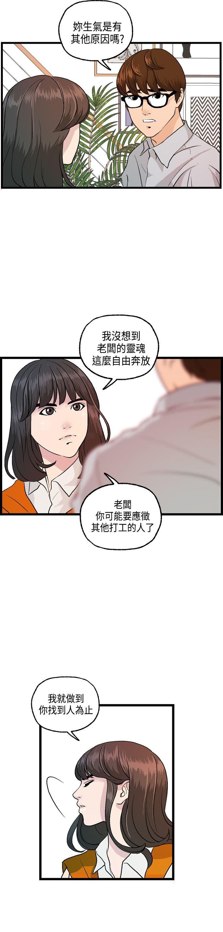 不良房东 第14话 第14页
