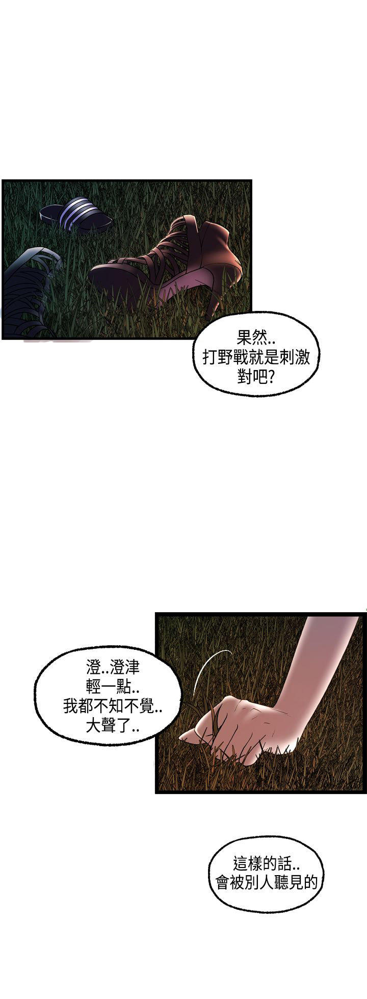 不良房东 第17话 第2页