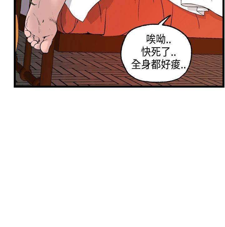 不良房东 第17话 第9页