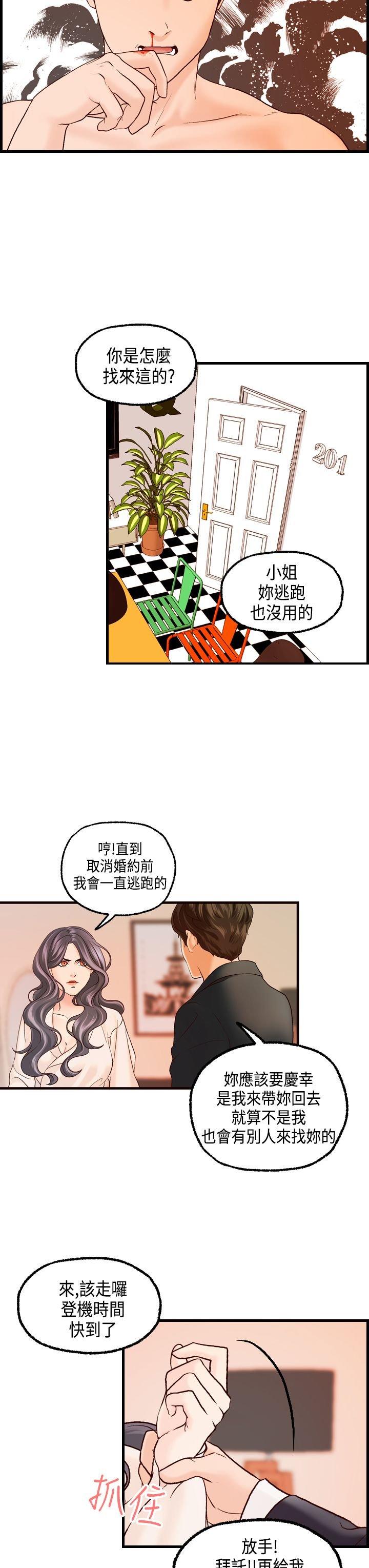 不良房东 第17话 第12页