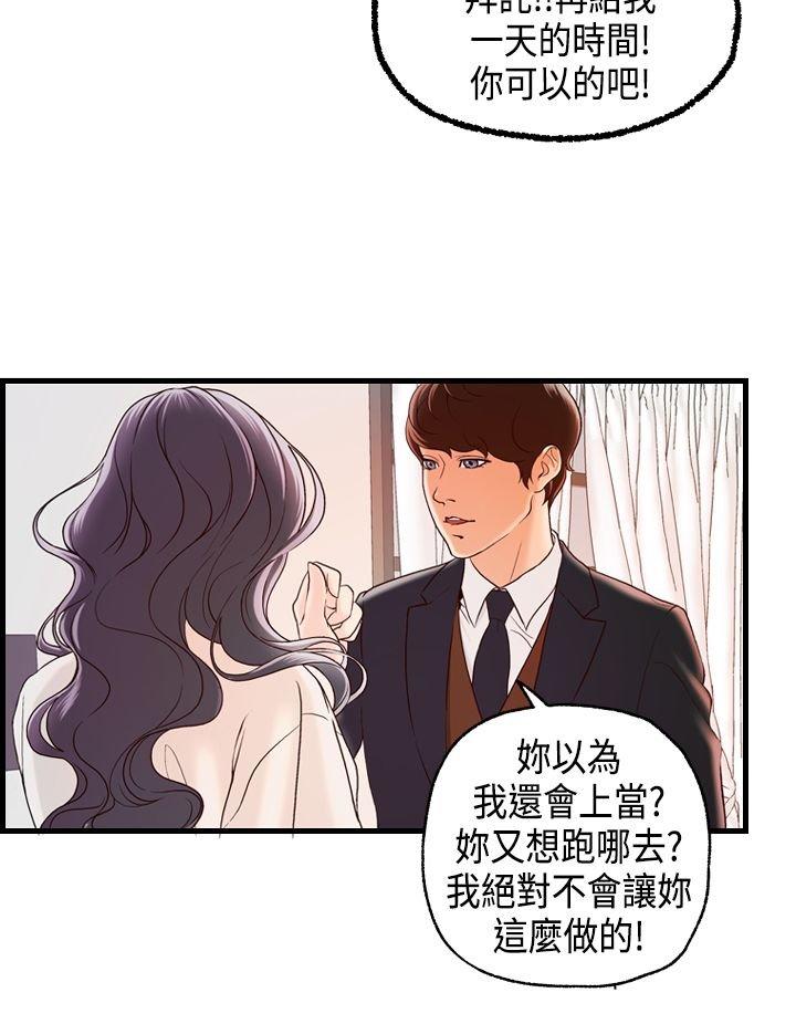 不良房东 第17话 第13页