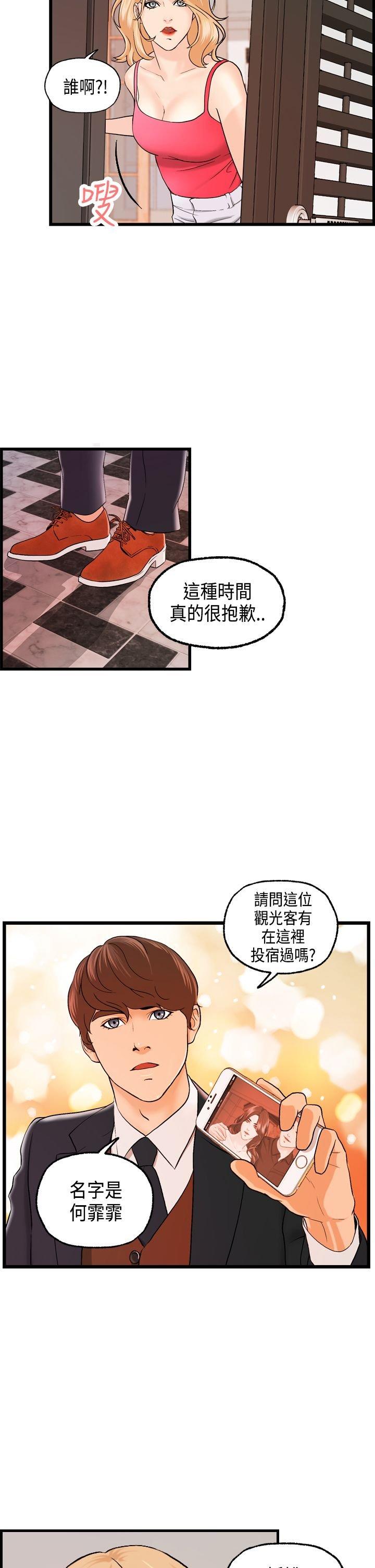 不良房东 第17话 第7页