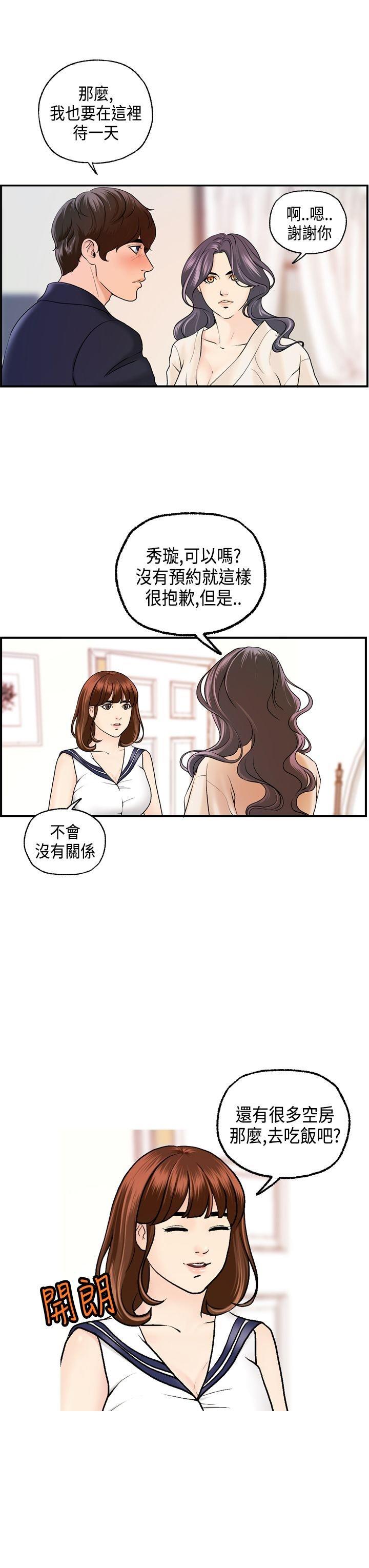 不良房东 第18话 第3页