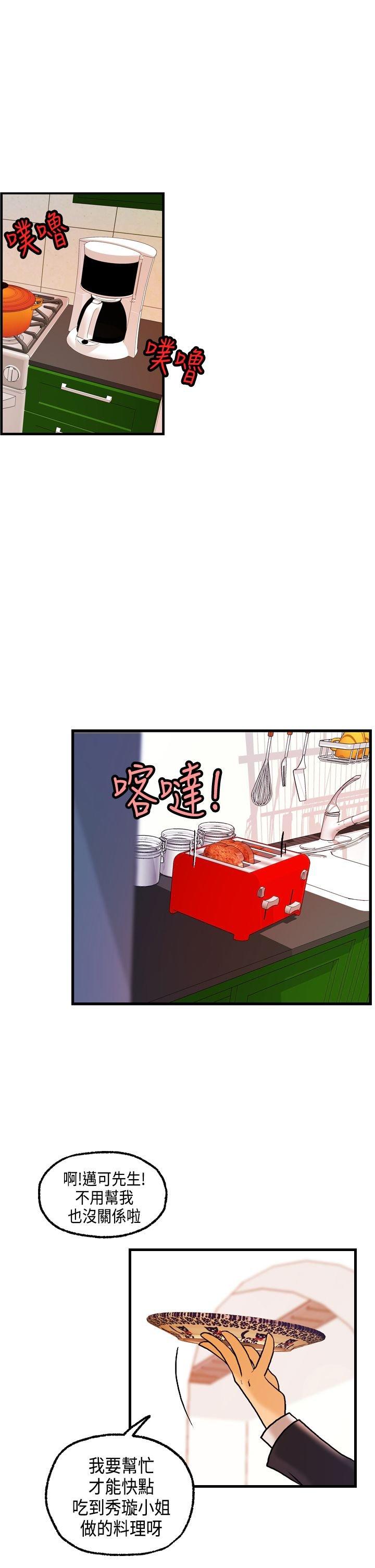 不良房东 第18话 第5页