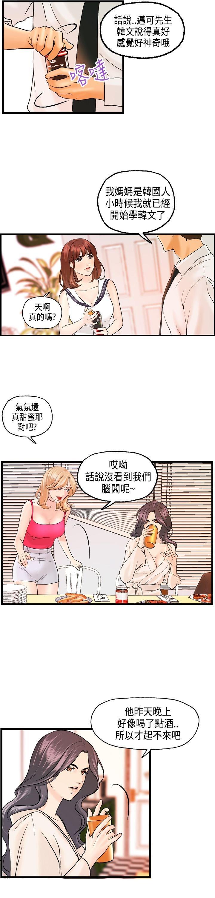 不良房东 第18话 第7页