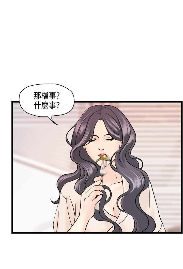 不良房东 第18话 第11页