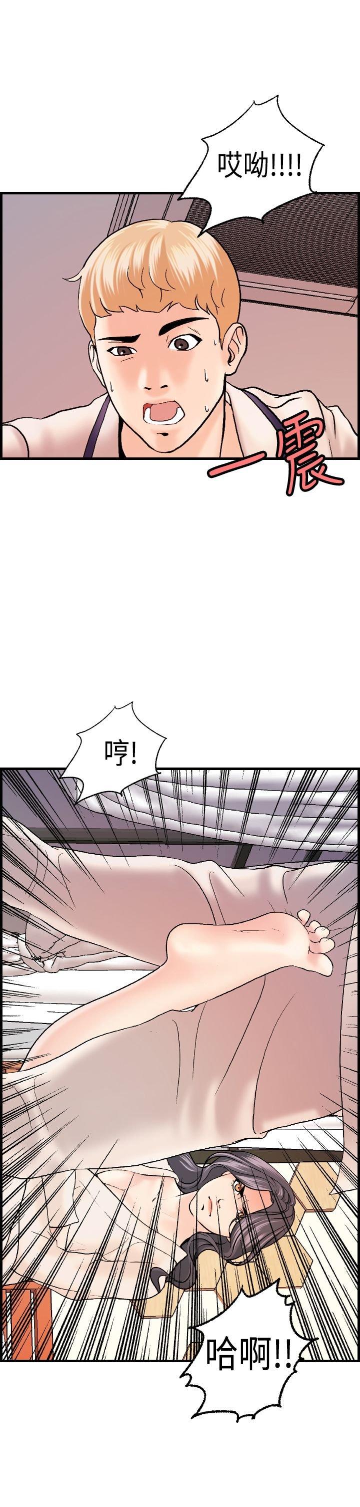 不良房东 第18话 第21页