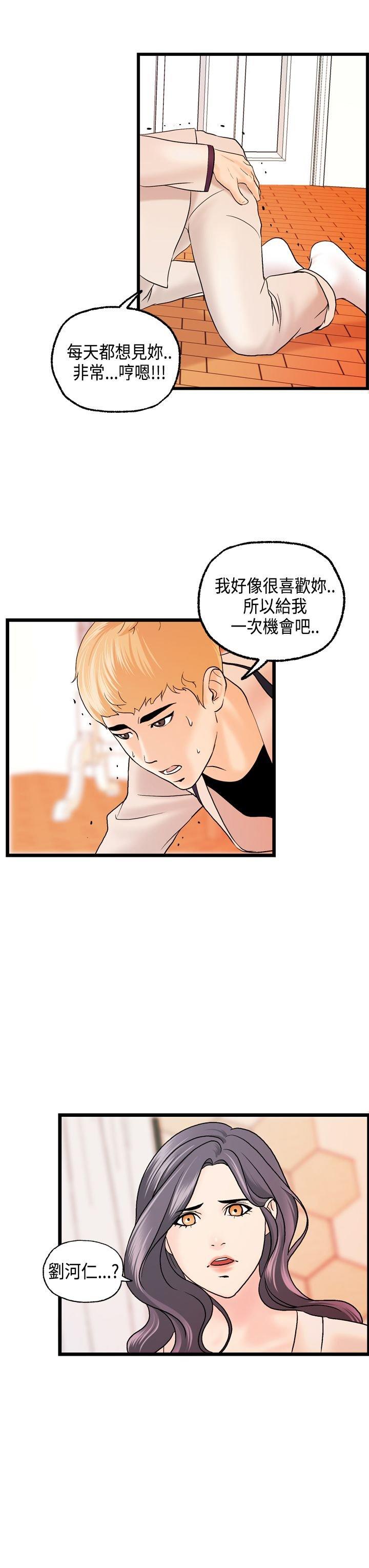 不良房东 第18话 第23页