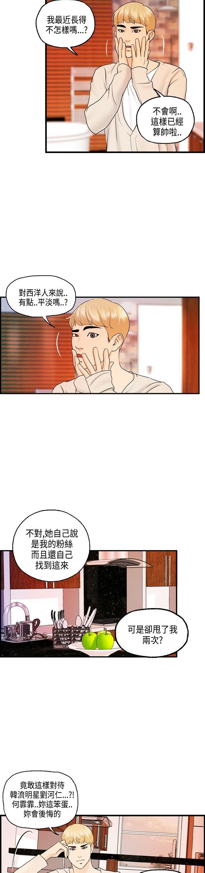 不良房东 第15话 第3页