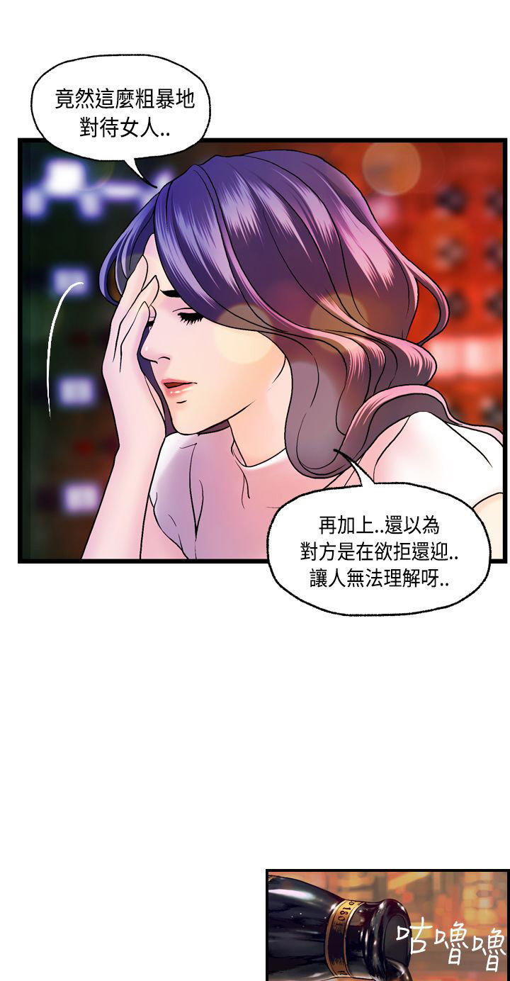 不良房东 第15话 第9页