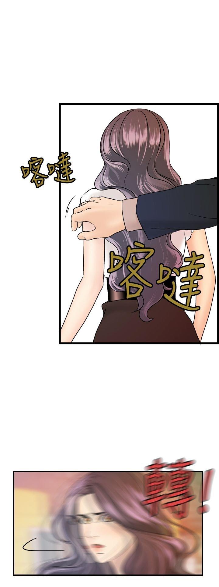 不良房东 第15话 第16页