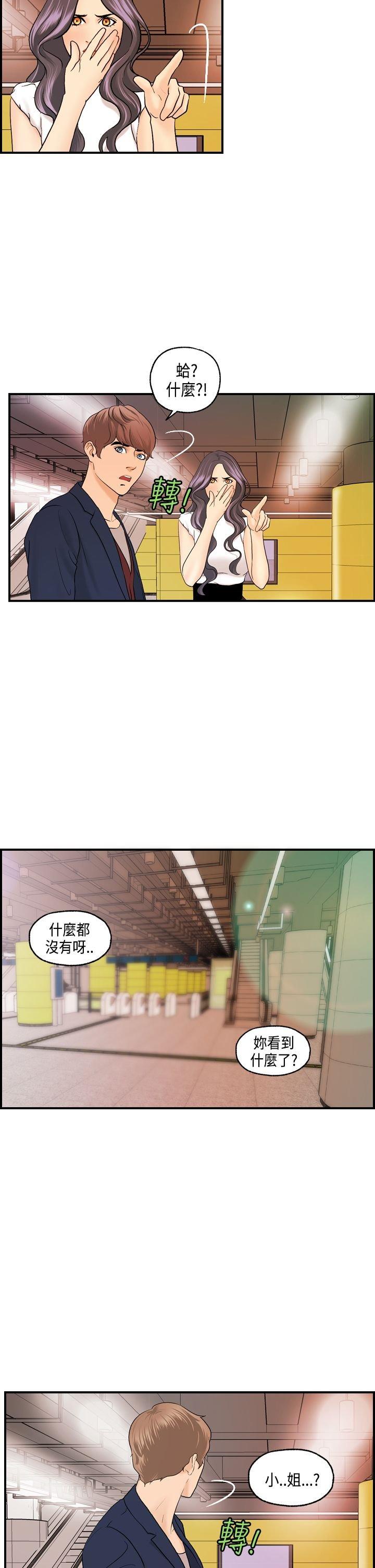 不良房东 第15话 第20页