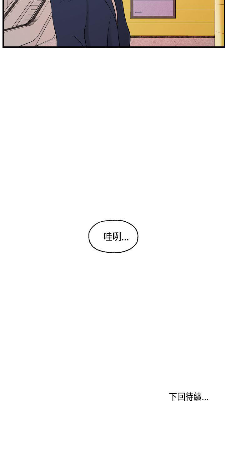 不良房东 第15话 第21页