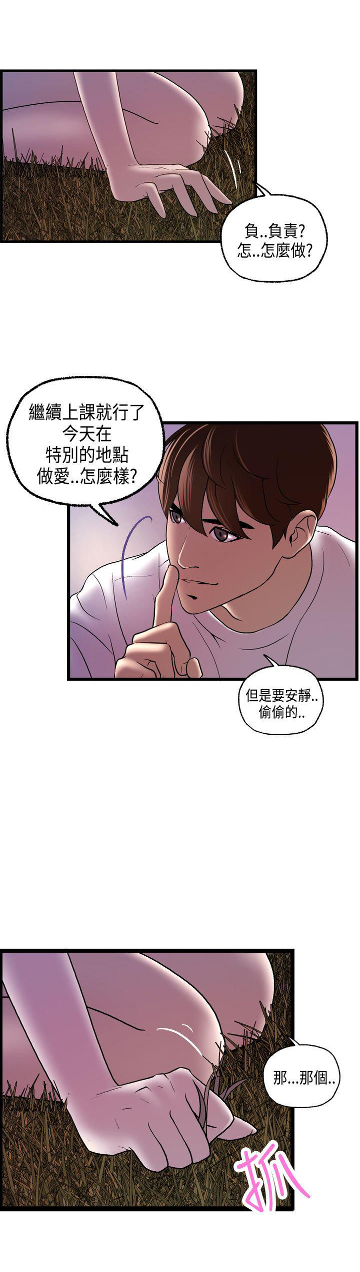 不良房东 第16话 第11页