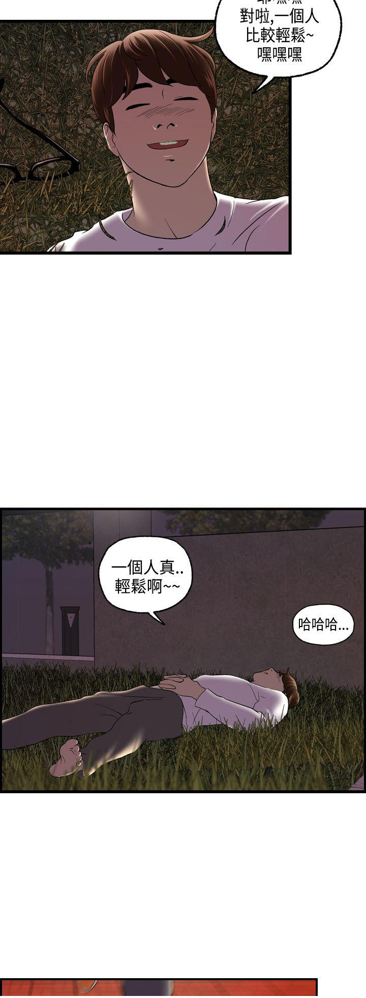 不良房东 第16话 第2页