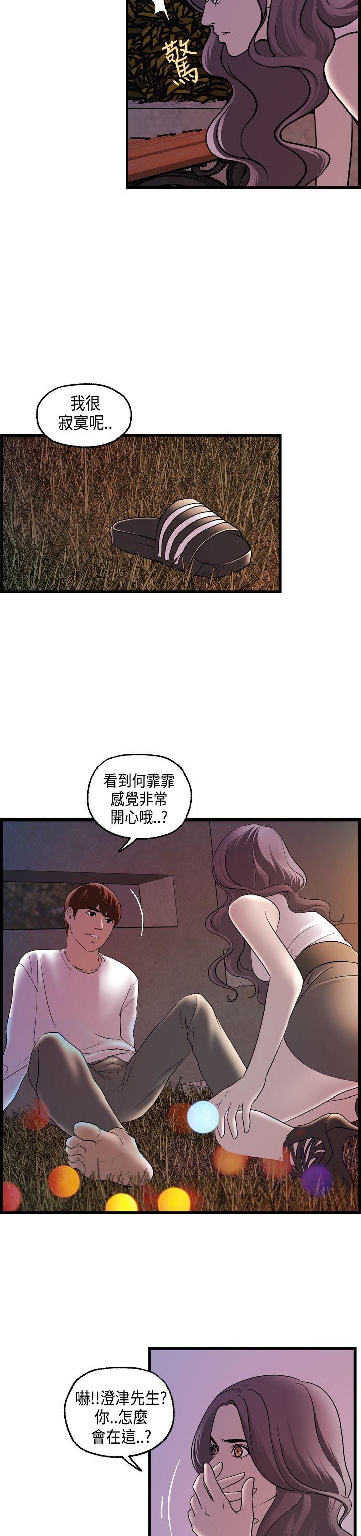 不良房东 第16话 第8页