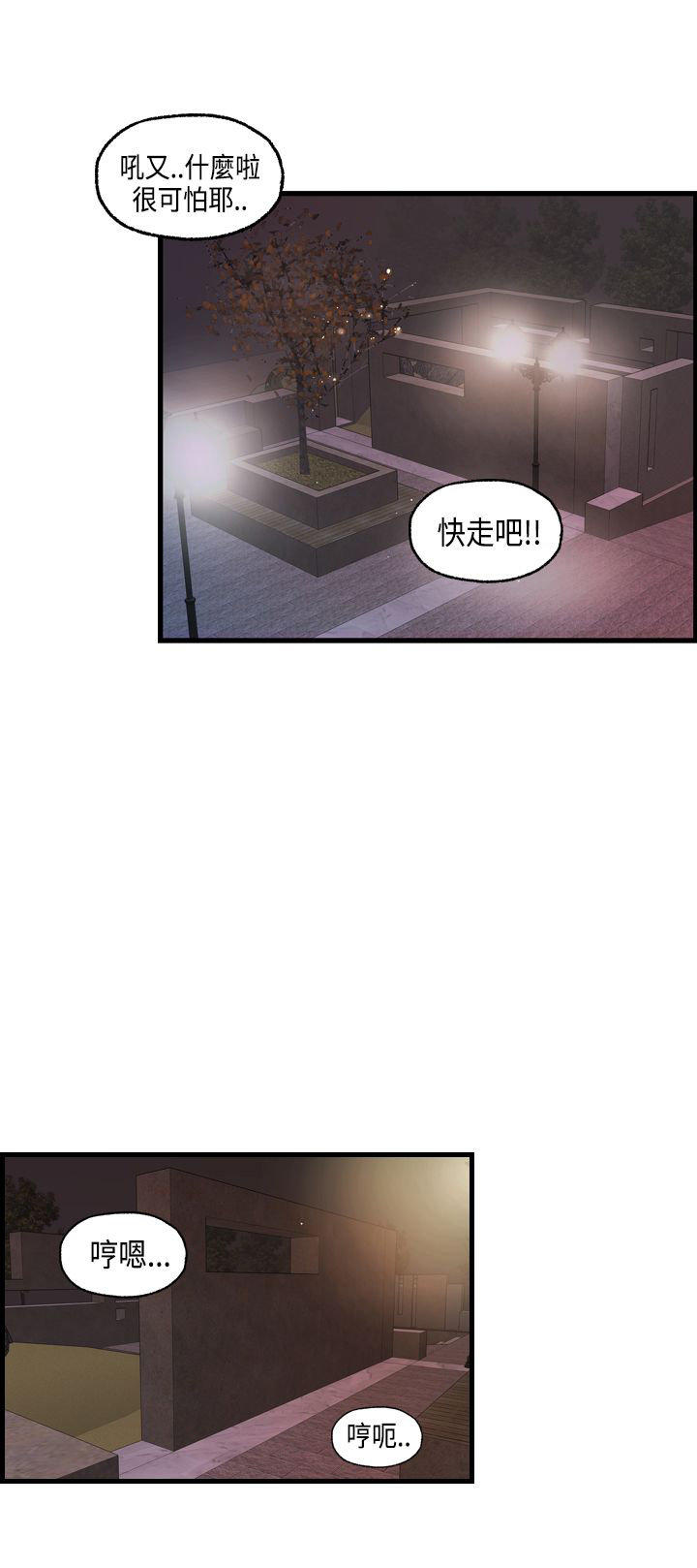 不良房东 第16话 第17页