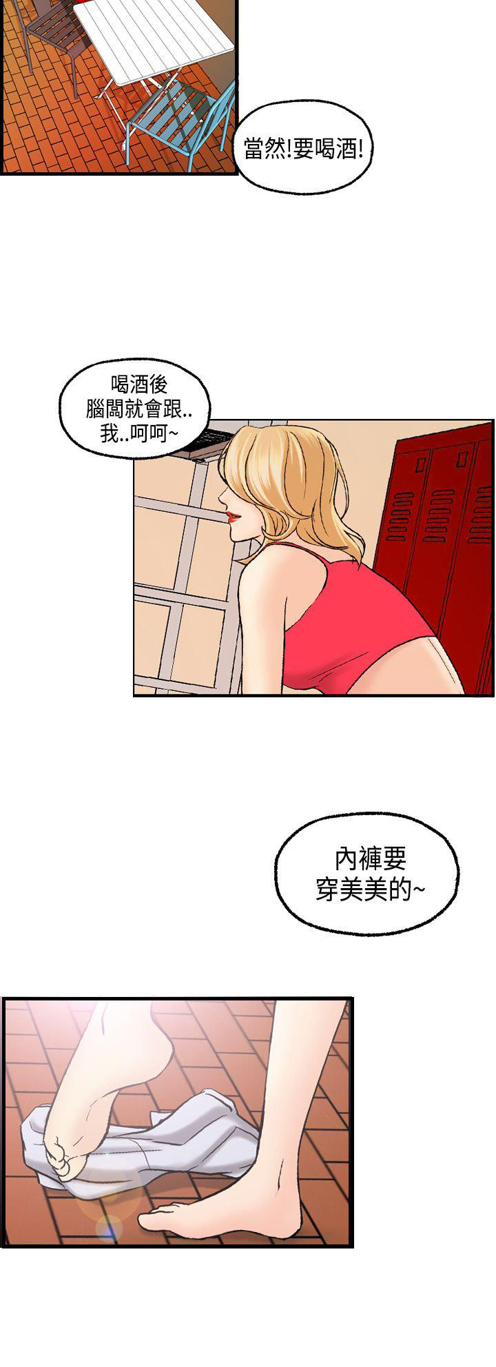 不良房东 第19话 第2页