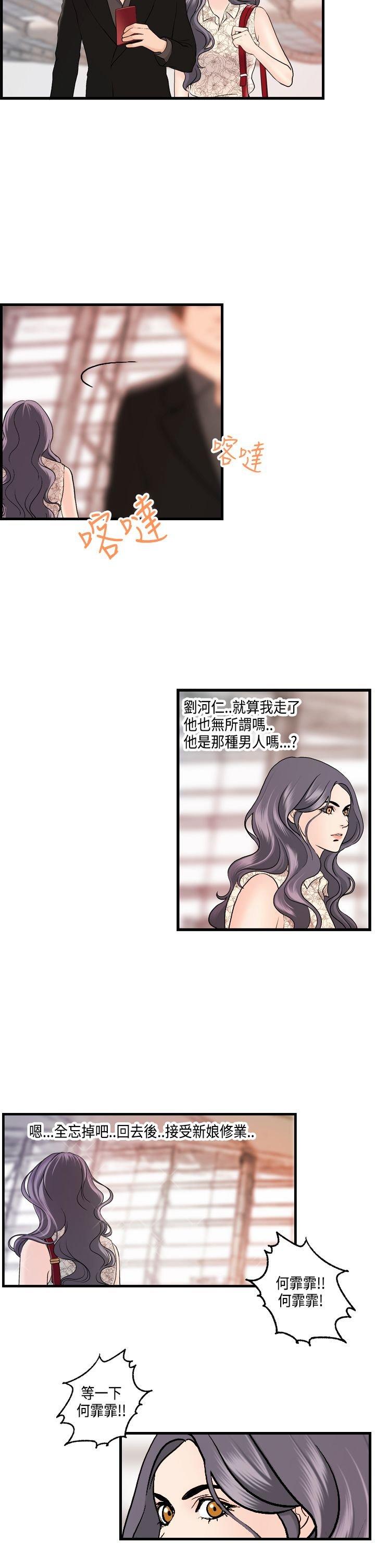 不良房东 第22话 第2页