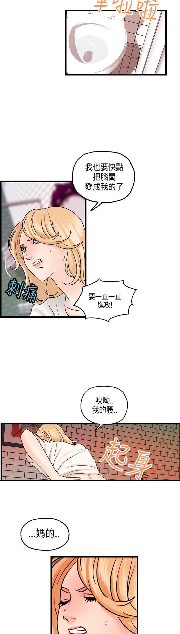 不良房东 第22话 第11页