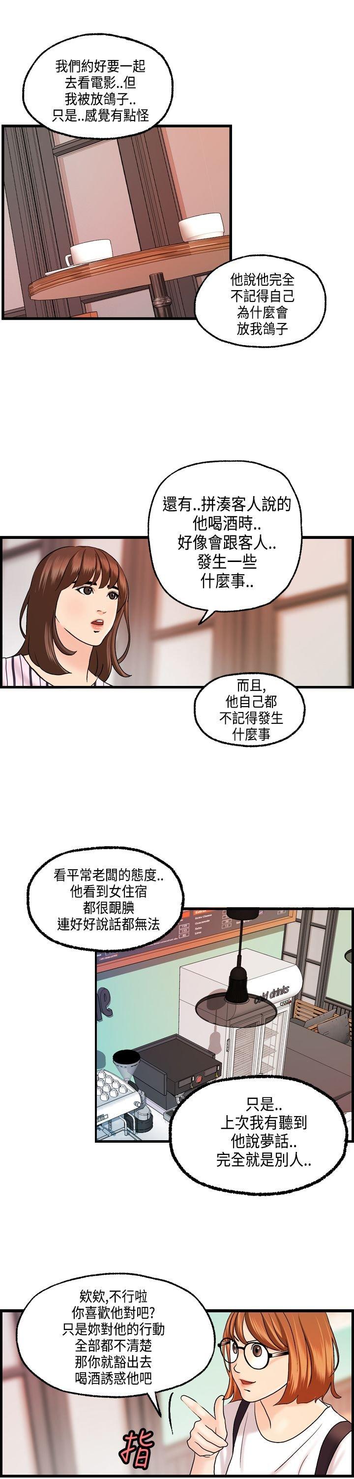 不良房东 第22话 第14页