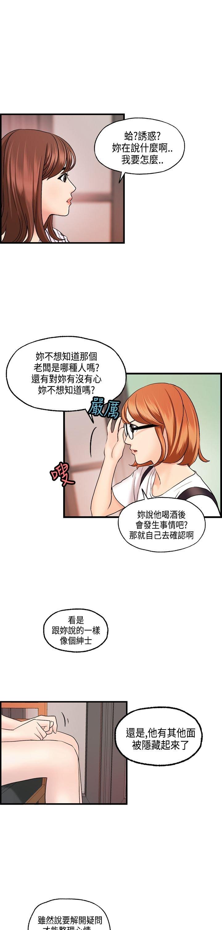 不良房东 第22话 第15页