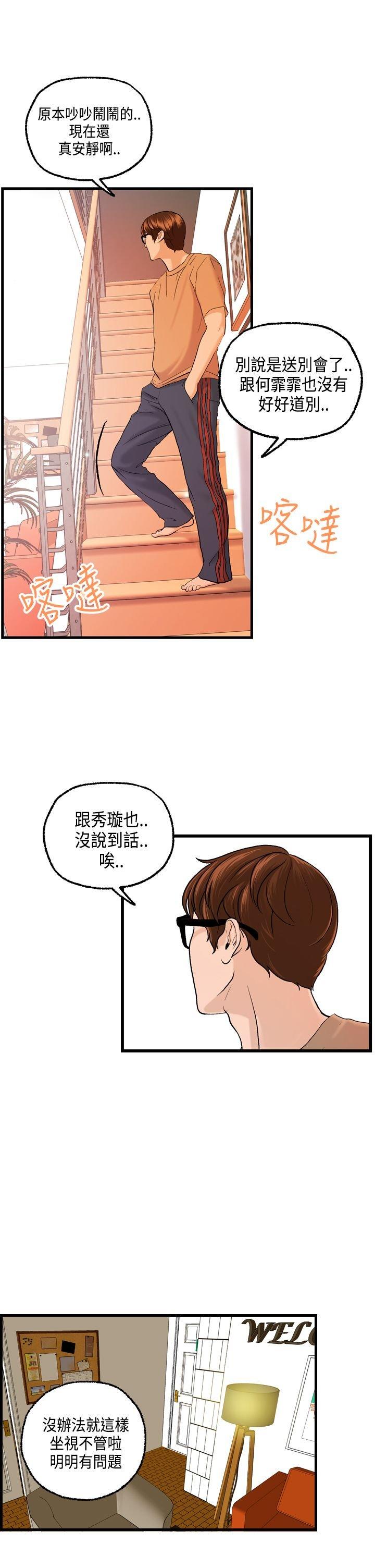 不良房东 第22话 第18页