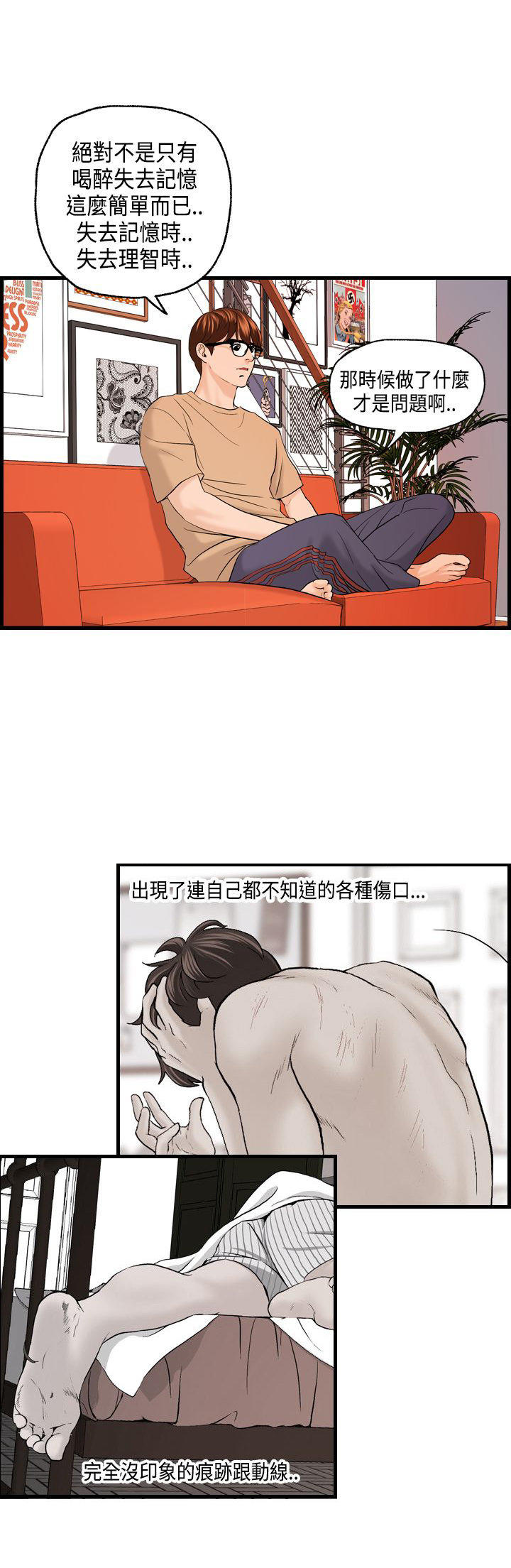 不良房东 第22话 第19页