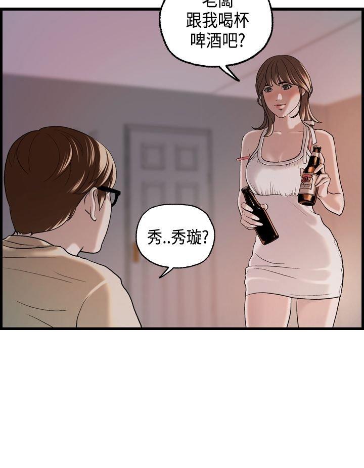 不良房东 第22话 第21页