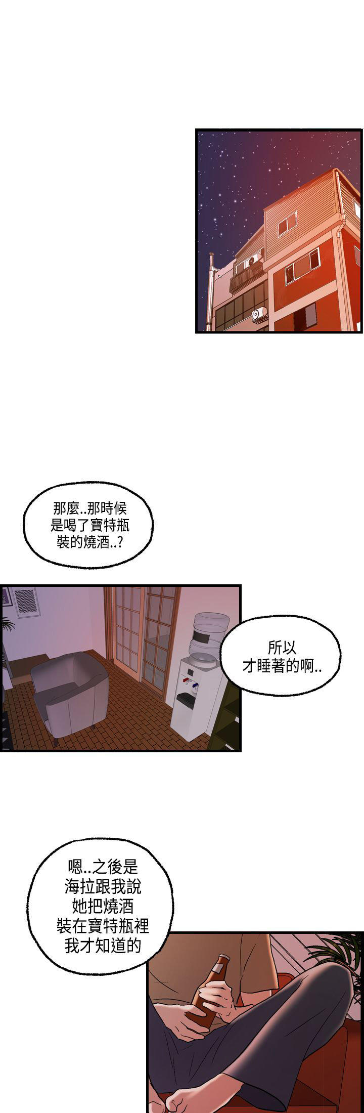 不良房东 第23话 第1页