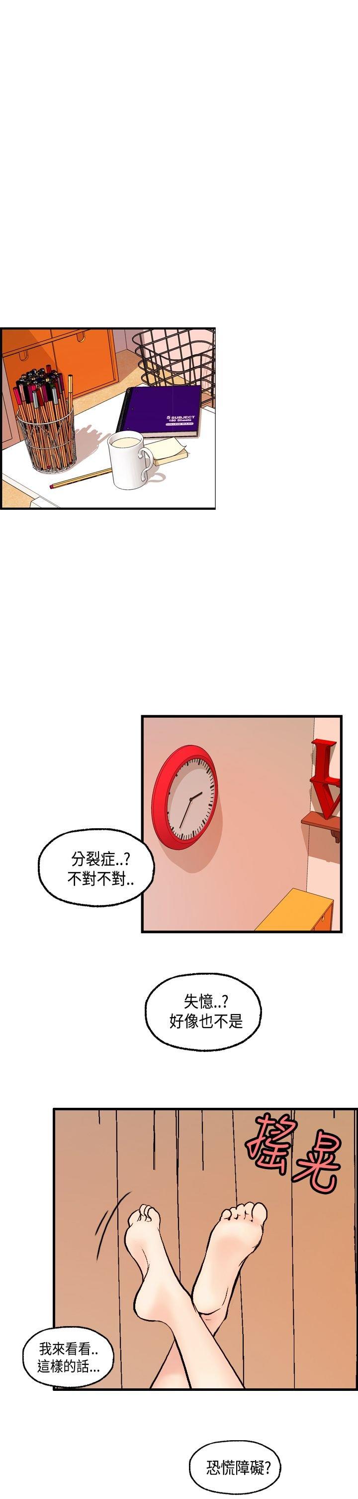不良房东 第23话 第20页