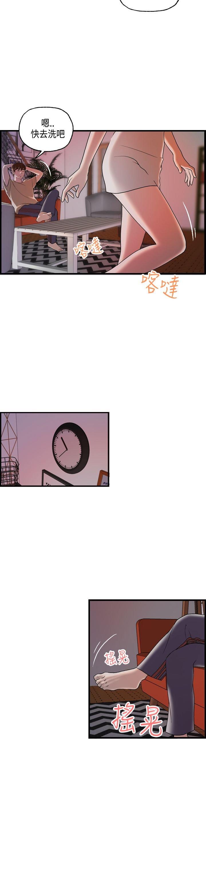 不良房东 第23话 第8页