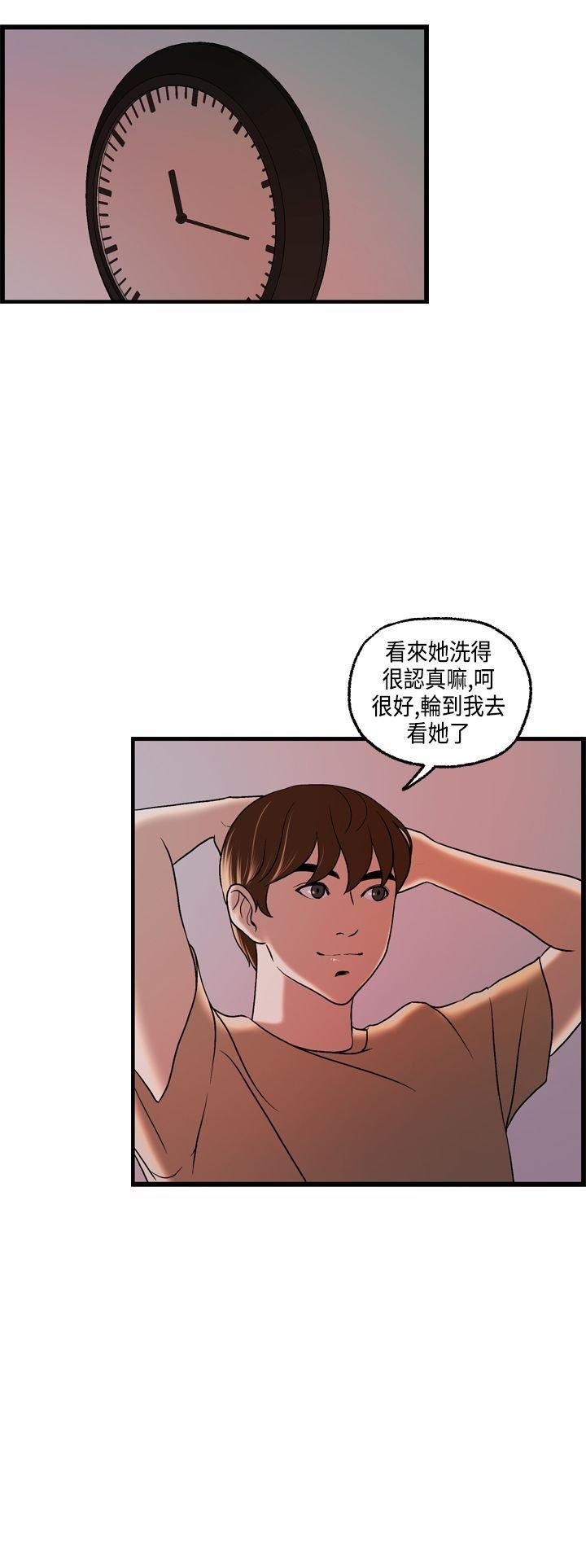 不良房东 第23话 第9页