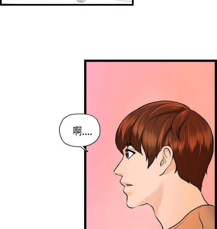 不良房东 第23话 第13页