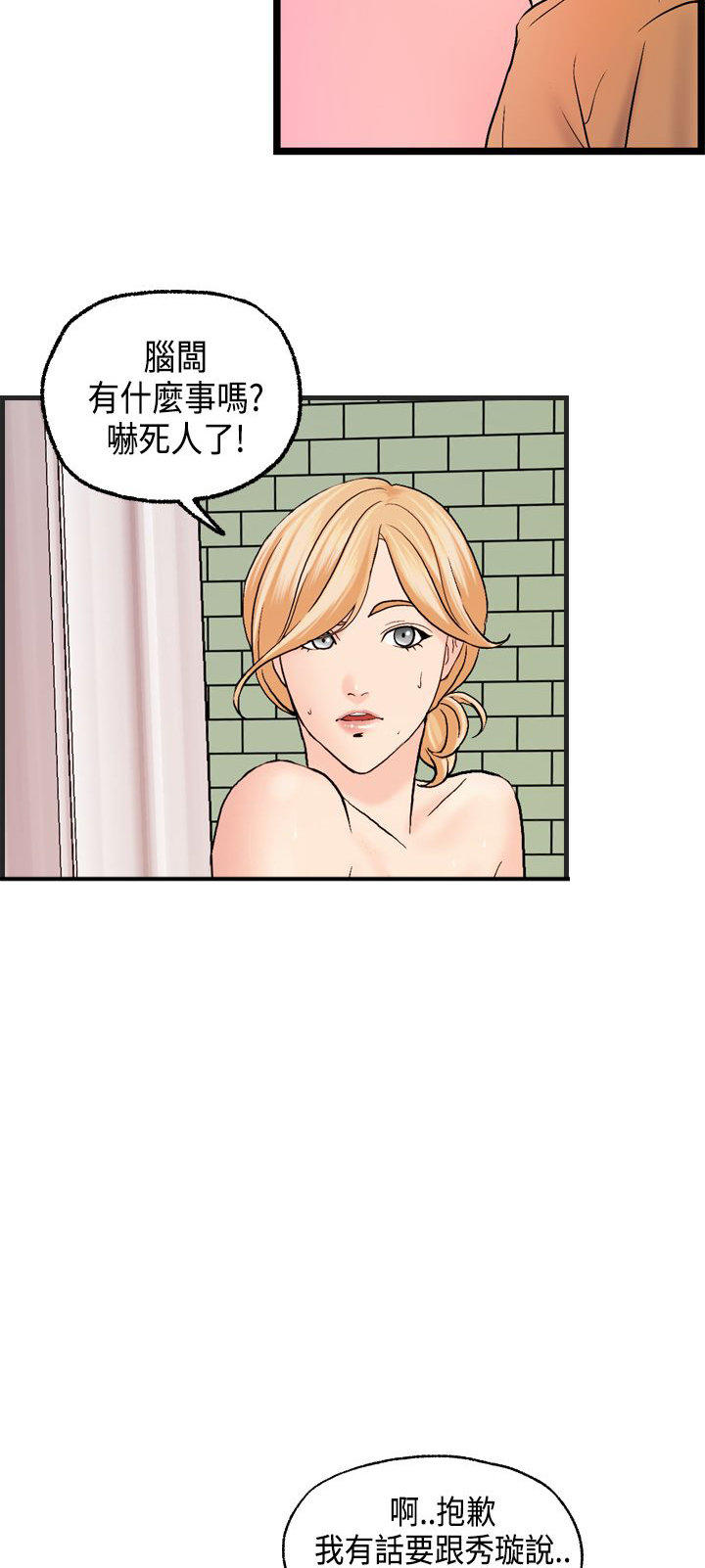 不良房东 第23话 第14页