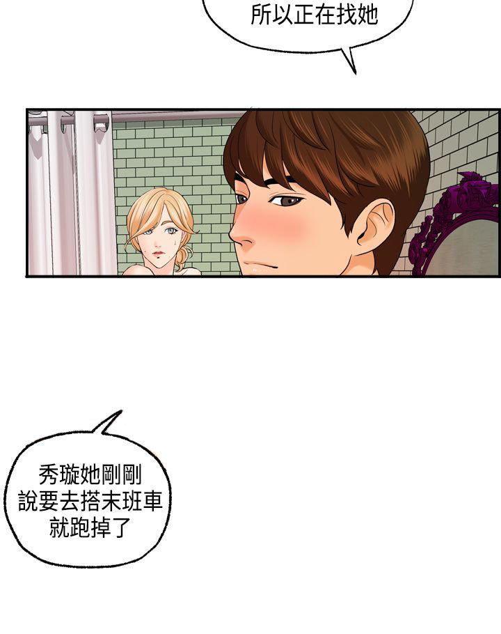 不良房东 第23话 第15页