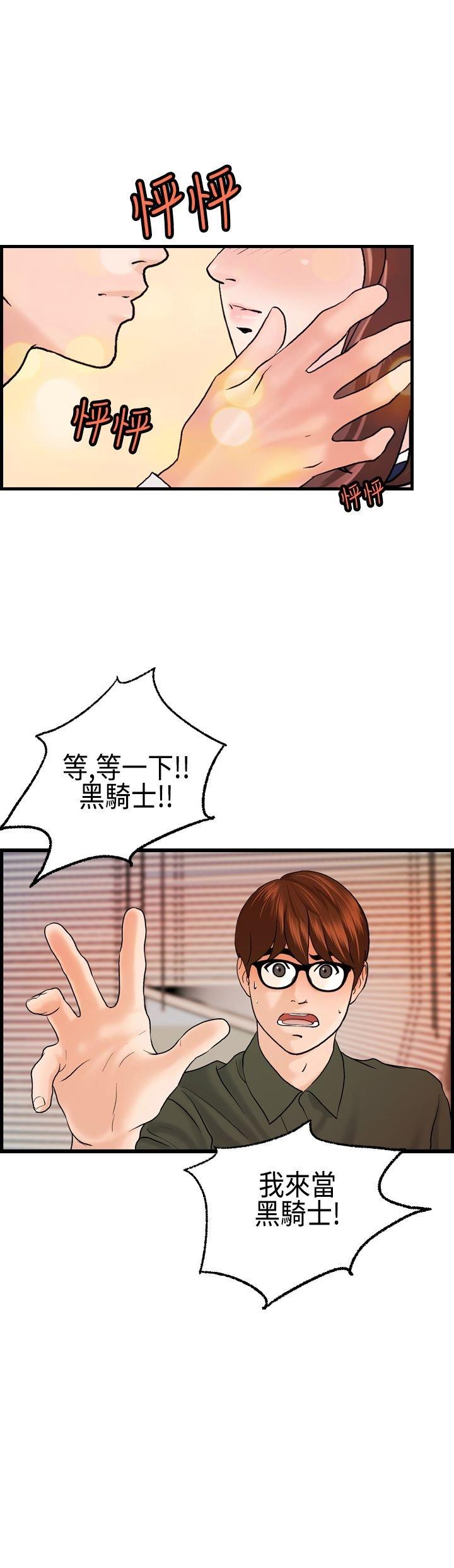 不良房东 第20话 第15页