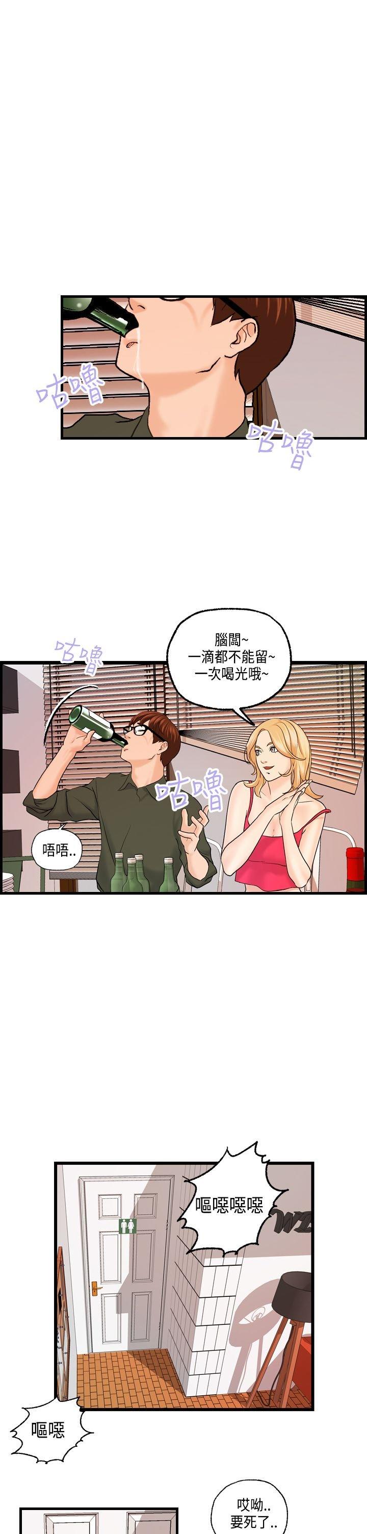 不良房东 第20话 第16页