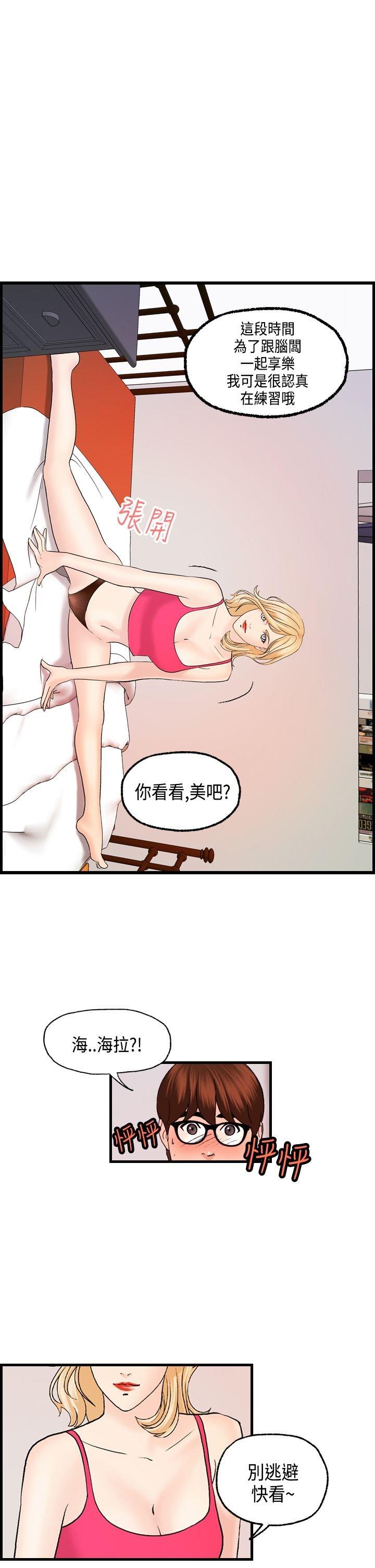 不良房东 第20话 第19页