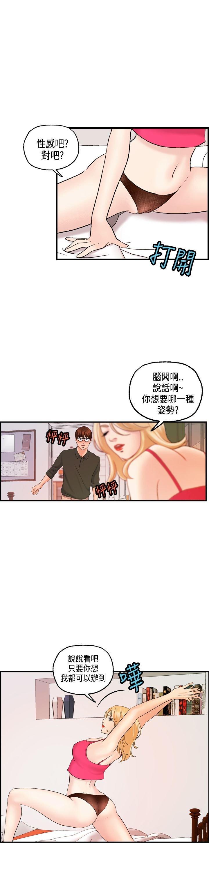 不良房东 第20话 第20页